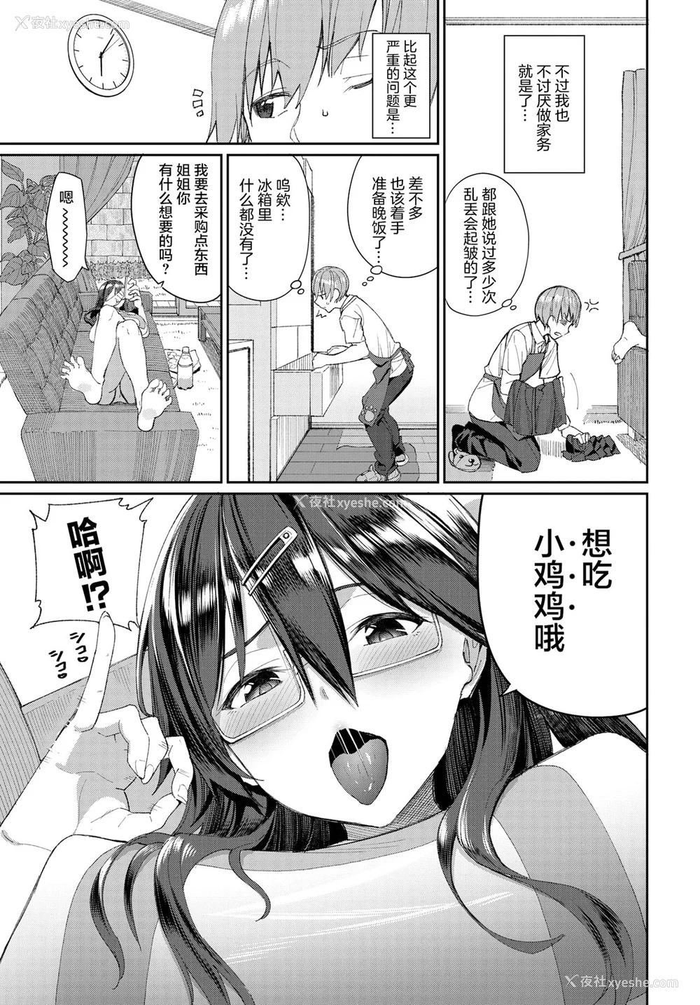 185P - [朝峰テル] うえがお好き♥｜人家就爱骑上位 [DL版] [无修正] [汉化组重拼版]