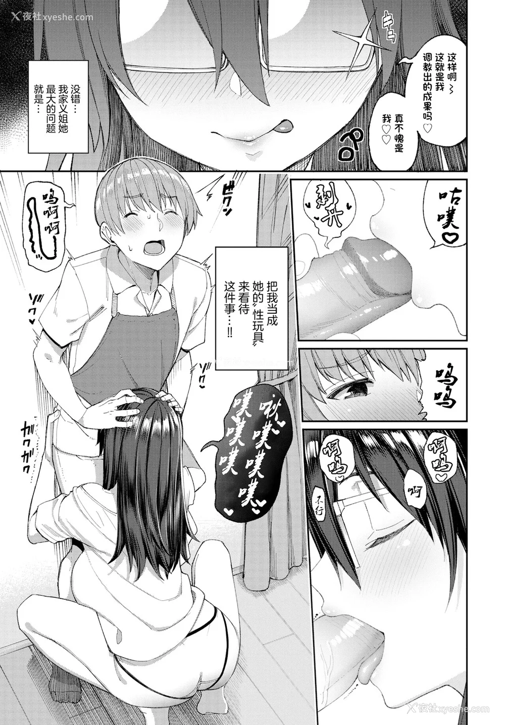 187P - [朝峰テル] うえがお好き♥｜人家就爱骑上位 [DL版] [无修正] [汉化组重拼版]
