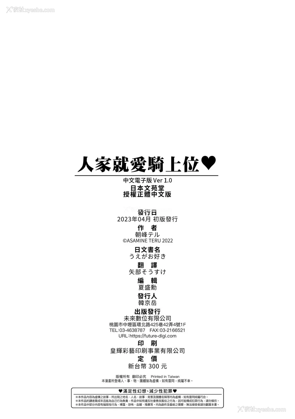 206P - [朝峰テル] うえがお好き♥｜人家就爱骑上位 [DL版] [无修正] [汉化组重拼版]