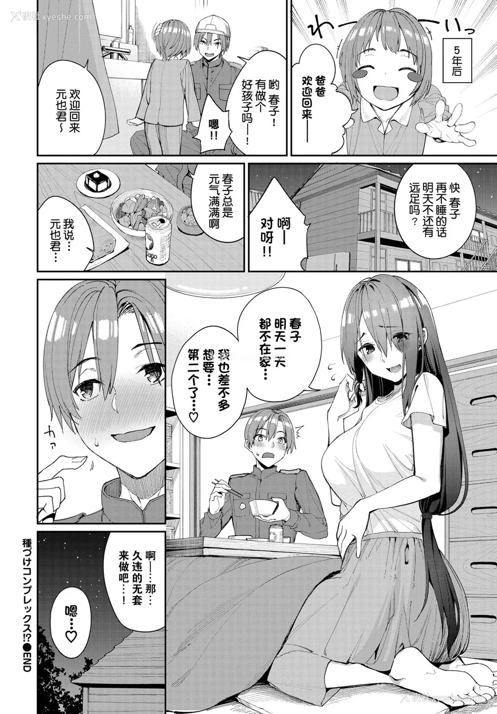 30P - [朝峰テル] うえがお好き♥｜人家就爱骑上位 [DL版] [无修正] [汉化组重拼版]