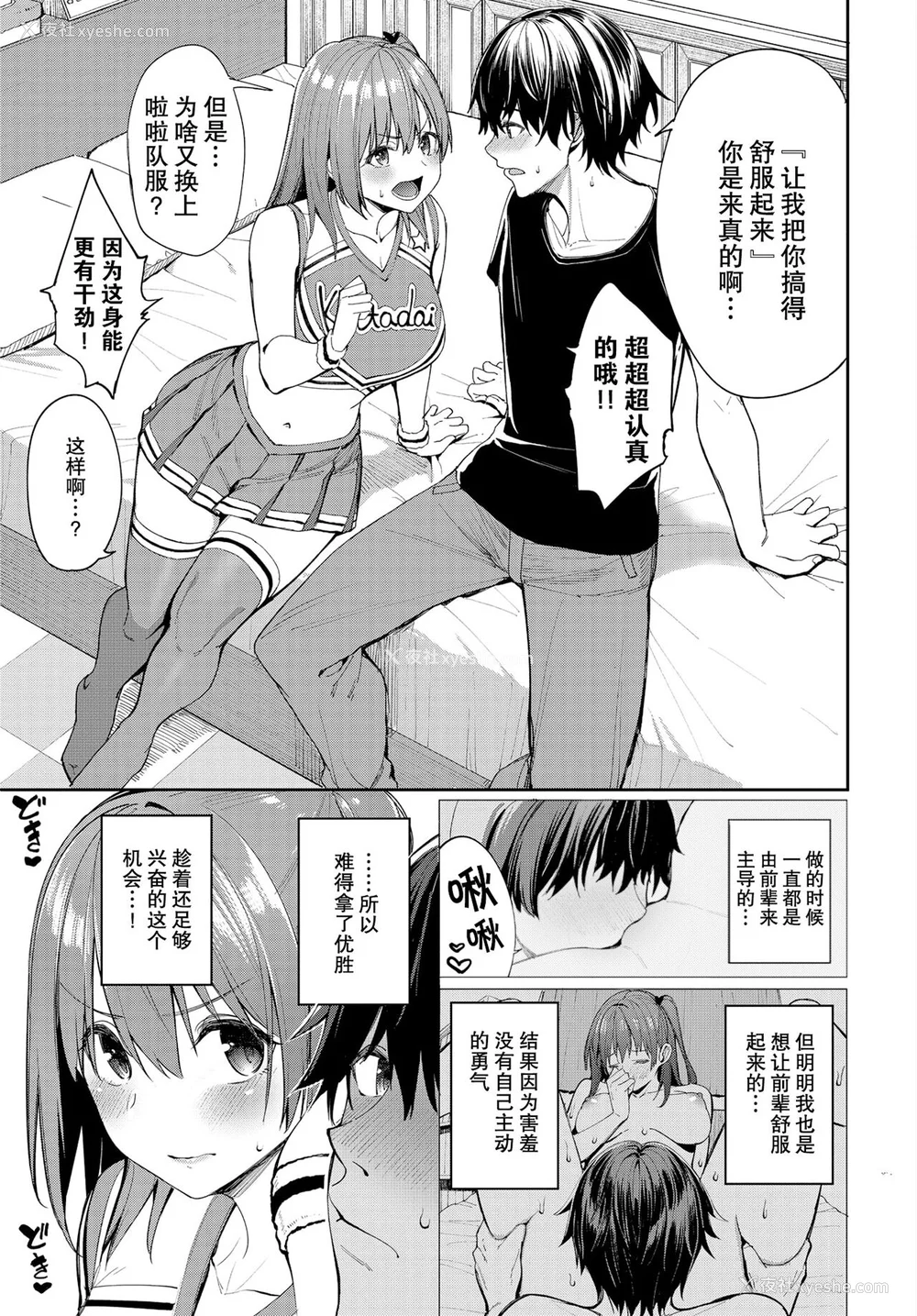 33P - [朝峰テル] うえがお好き♥｜人家就爱骑上位 [DL版] [无修正] [汉化组重拼版]
