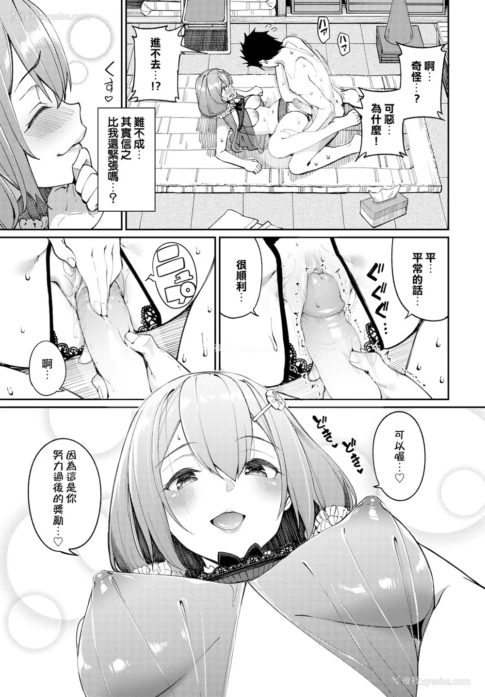 65P - [朝峰テル] うえがお好き♥｜人家就爱骑上位 [DL版] [无修正] [汉化组重拼版]
