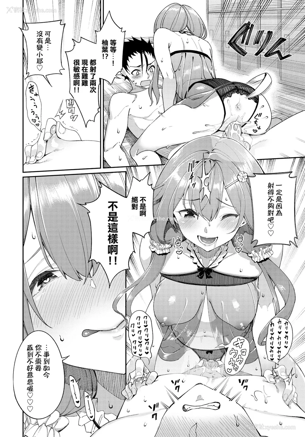 74P - [朝峰テル] うえがお好き♥｜人家就爱骑上位 [DL版] [无修正] [汉化组重拼版]