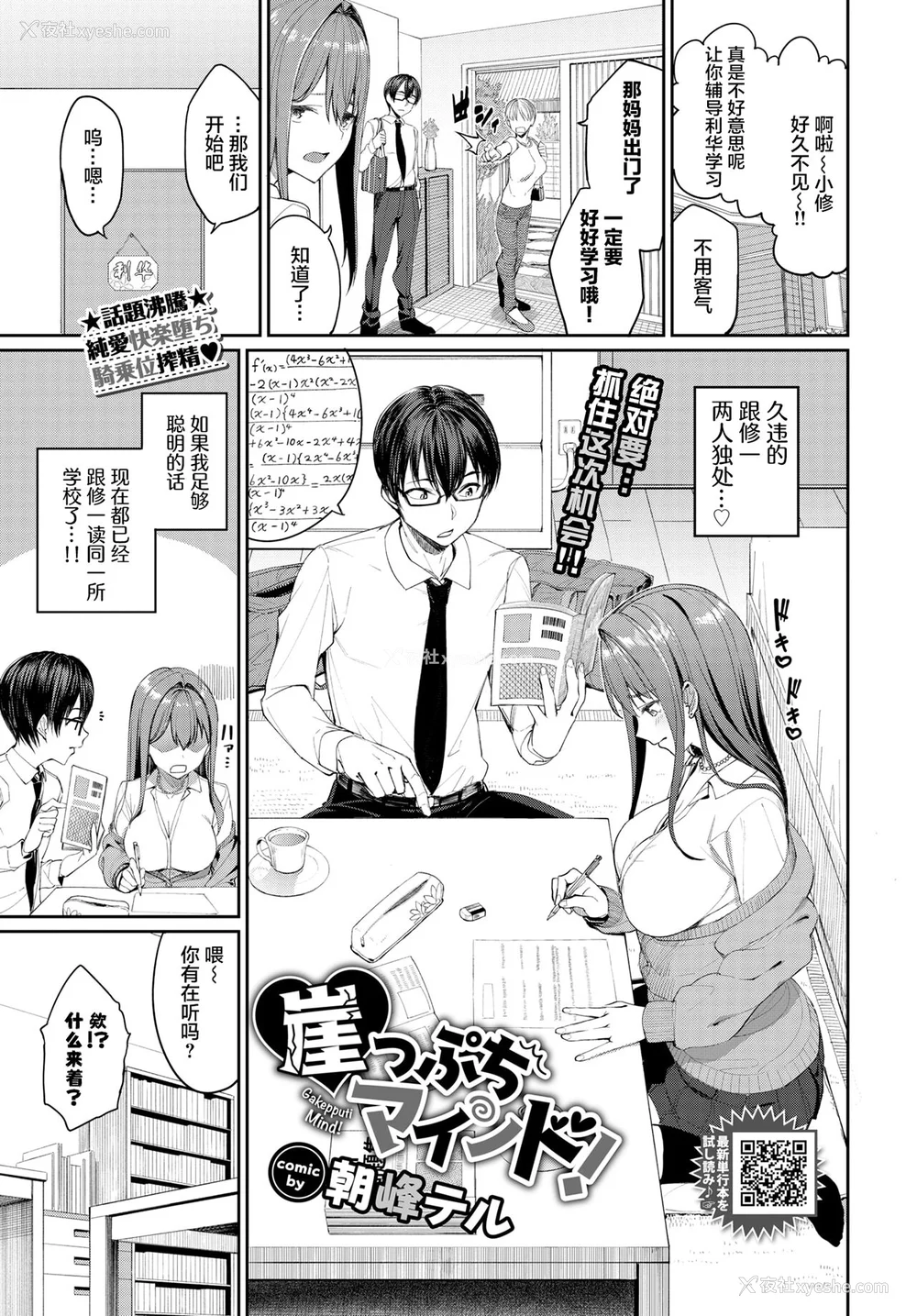 79P - [朝峰テル] うえがお好き♥｜人家就爱骑上位 [DL版] [无修正] [汉化组重拼版]