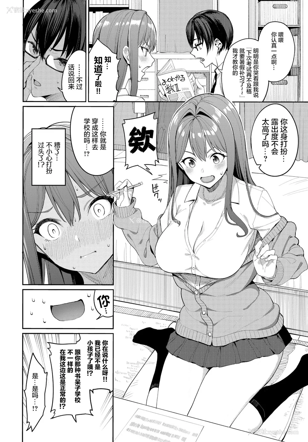 80P - [朝峰テル] うえがお好き♥｜人家就爱骑上位 [DL版] [无修正] [汉化组重拼版]