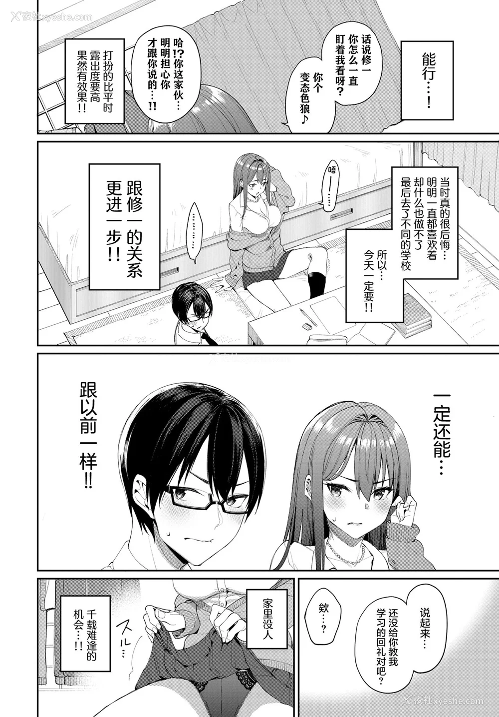 82P - [朝峰テル] うえがお好き♥｜人家就爱骑上位 [DL版] [无修正] [汉化组重拼版]