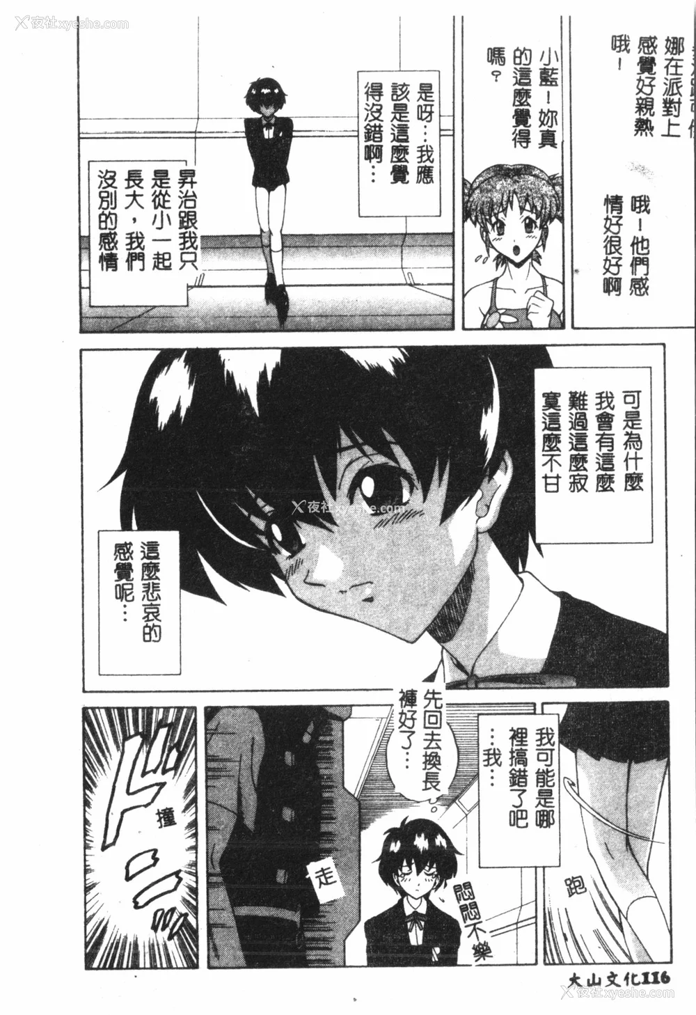 117P - [アンソロジー] なるひなプラス4 (よろず) [中国翻訳]