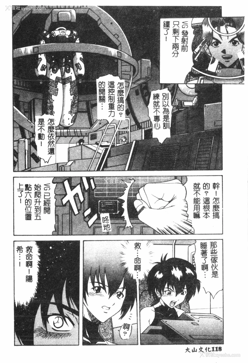 119P - [アンソロジー] なるひなプラス4 (よろず) [中国翻訳]