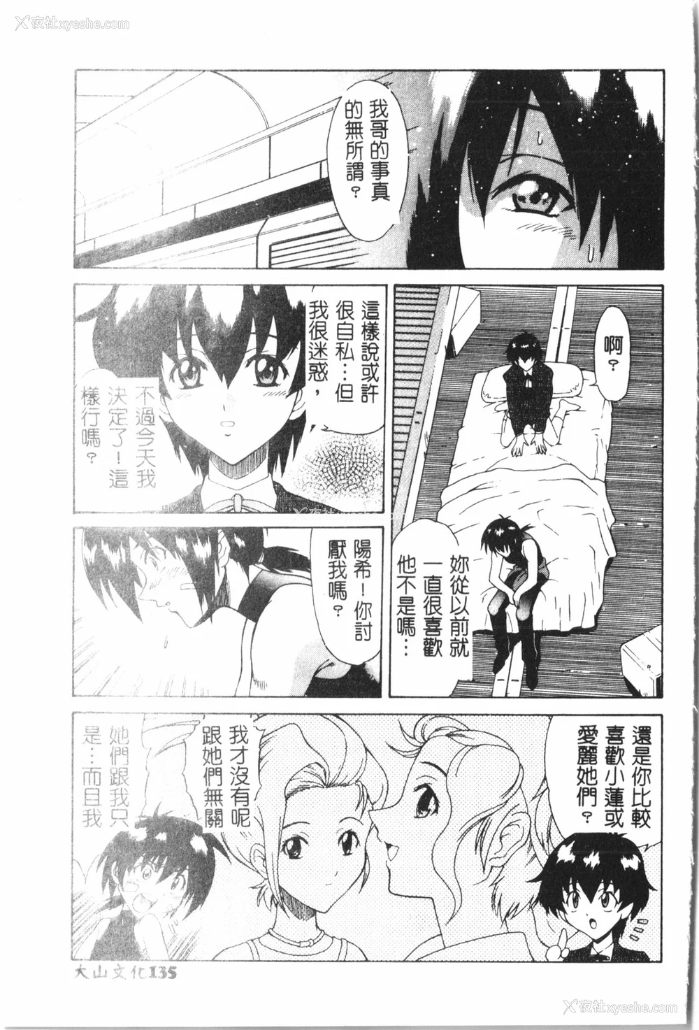 136P - [アンソロジー] なるひなプラス4 (よろず) [中国翻訳]