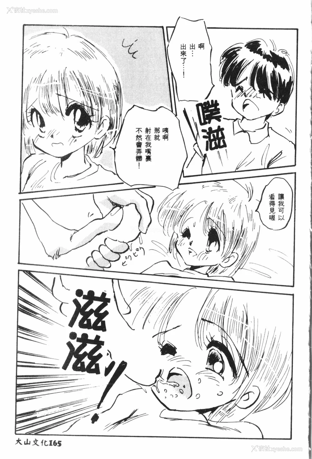 166P - [アンソロジー] なるひなプラス4 (よろず) [中国翻訳]