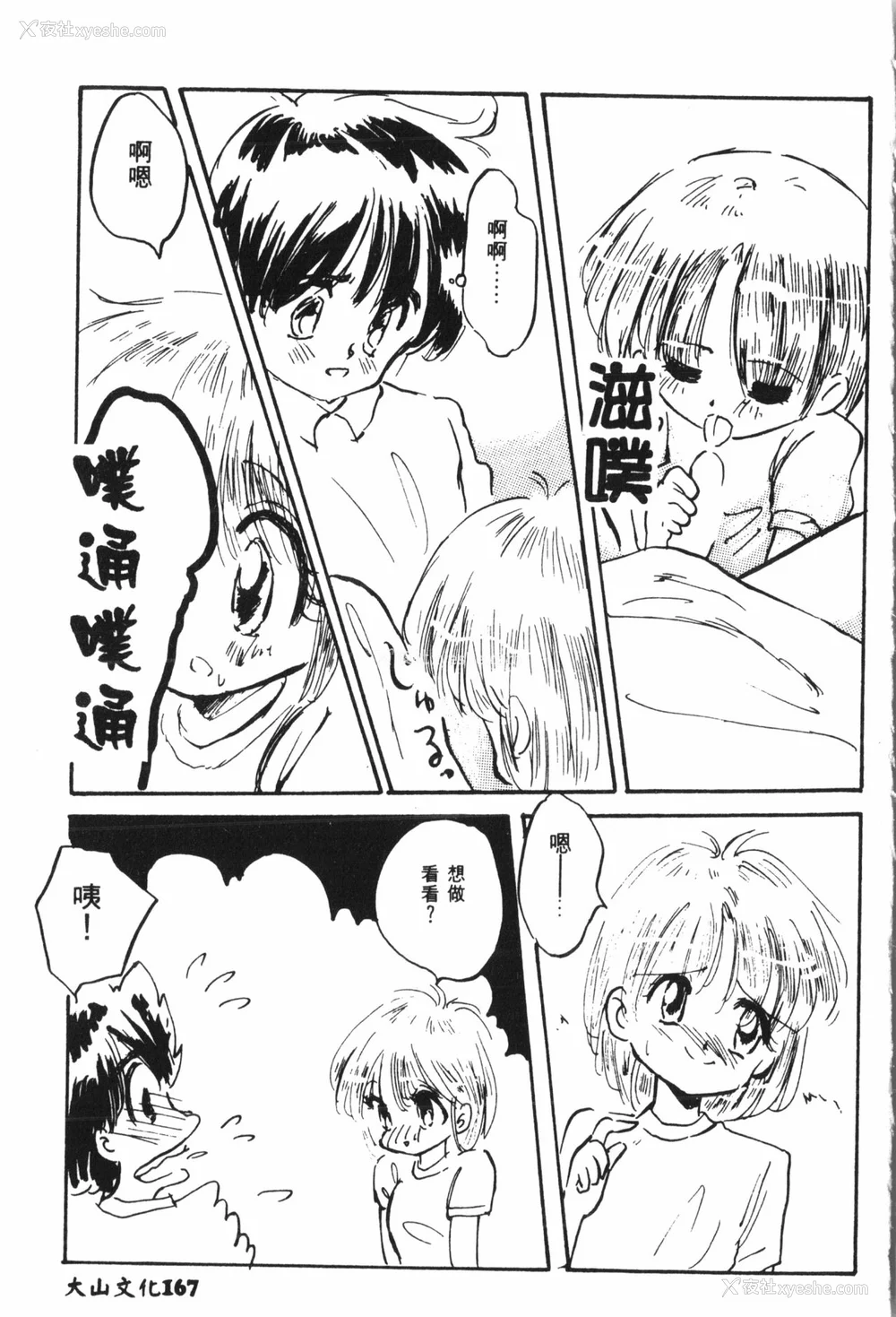 168P - [アンソロジー] なるひなプラス4 (よろず) [中国翻訳]