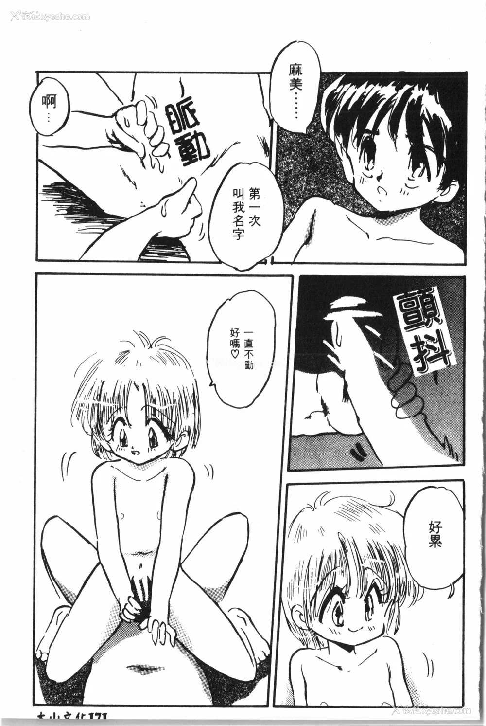 172P - [アンソロジー] なるひなプラス4 (よろず) [中国翻訳]