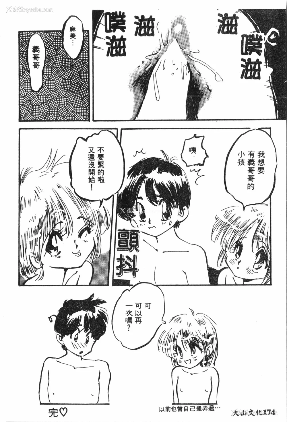 175P - [アンソロジー] なるひなプラス4 (よろず) [中国翻訳]
