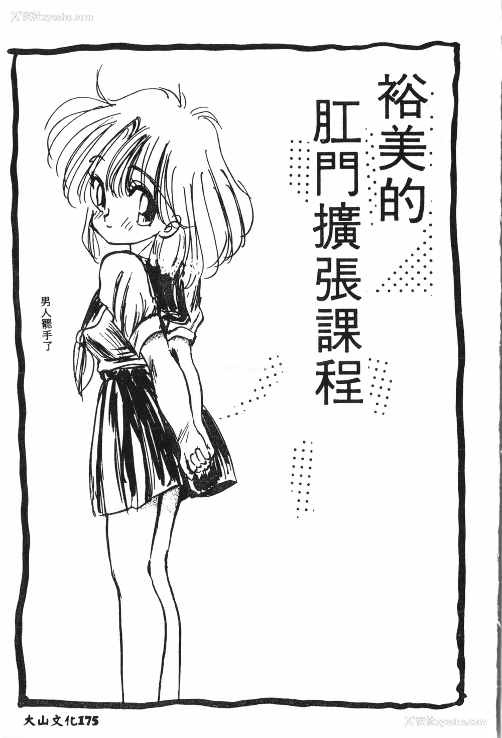 176P - [アンソロジー] なるひなプラス4 (よろず) [中国翻訳]