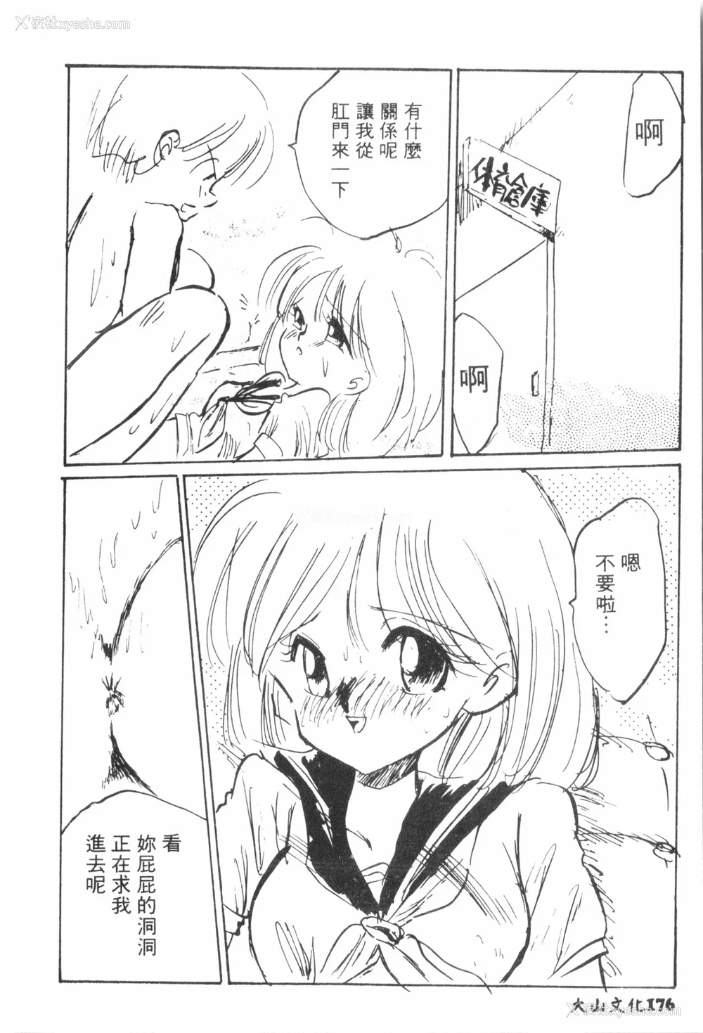 177P - [アンソロジー] なるひなプラス4 (よろず) [中国翻訳]
