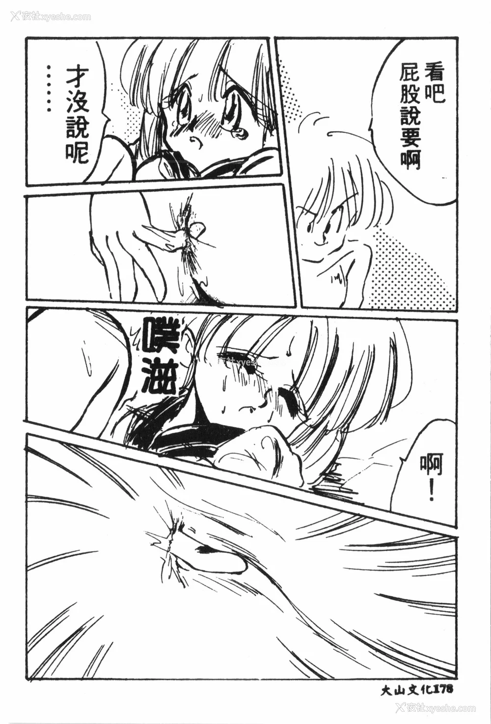 179P - [アンソロジー] なるひなプラス4 (よろず) [中国翻訳]