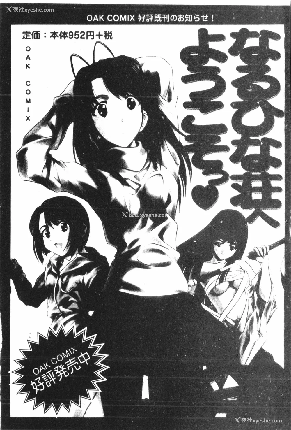 189P - [アンソロジー] なるひなプラス4 (よろず) [中国翻訳]