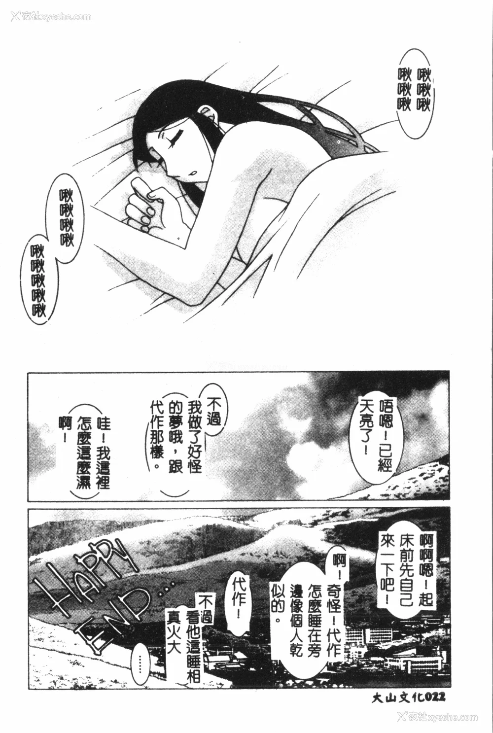 23P - [アンソロジー] なるひなプラス4 (よろず) [中国翻訳]