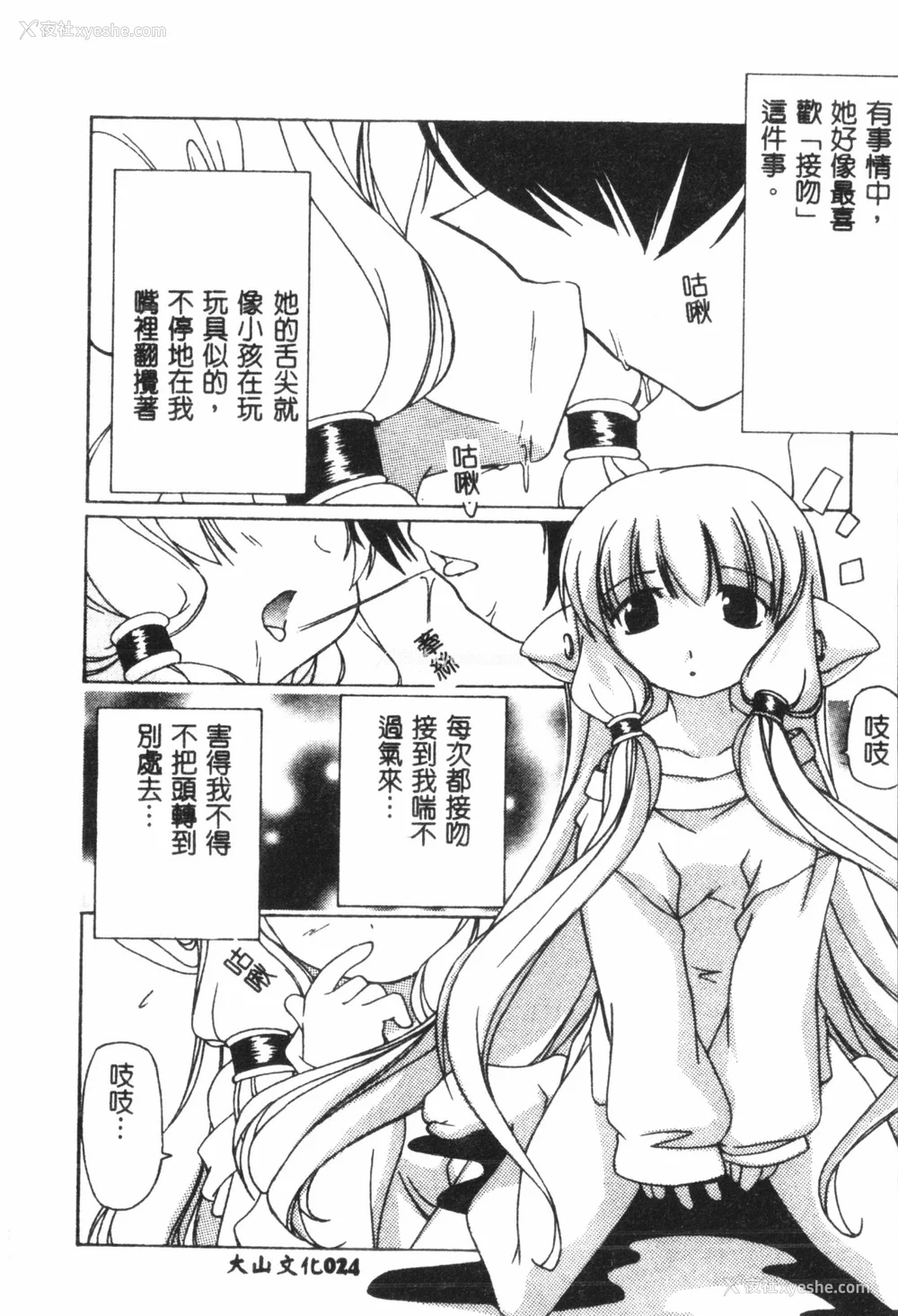 25P - [アンソロジー] なるひなプラス4 (よろず) [中国翻訳]