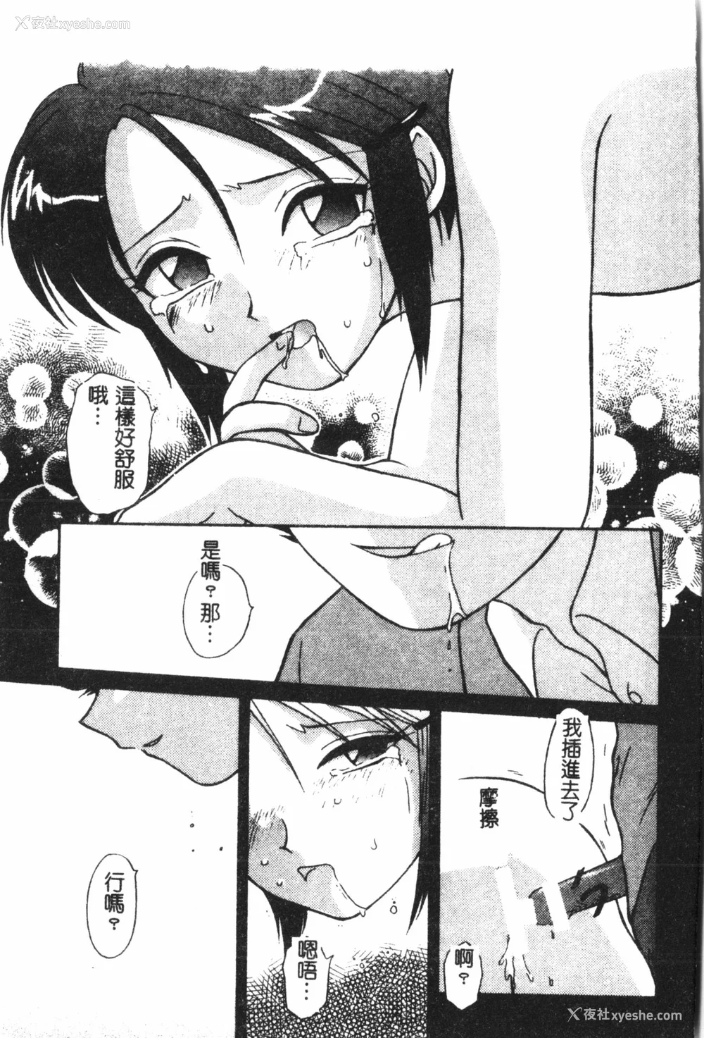 50P - [アンソロジー] なるひなプラス4 (よろず) [中国翻訳]