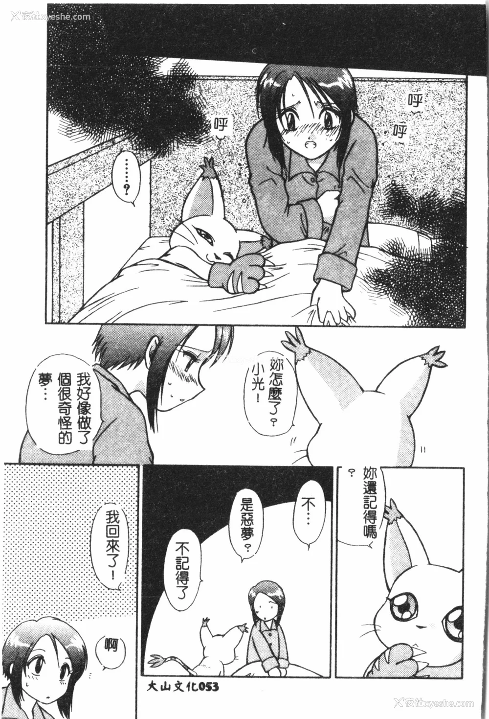 54P - [アンソロジー] なるひなプラス4 (よろず) [中国翻訳]