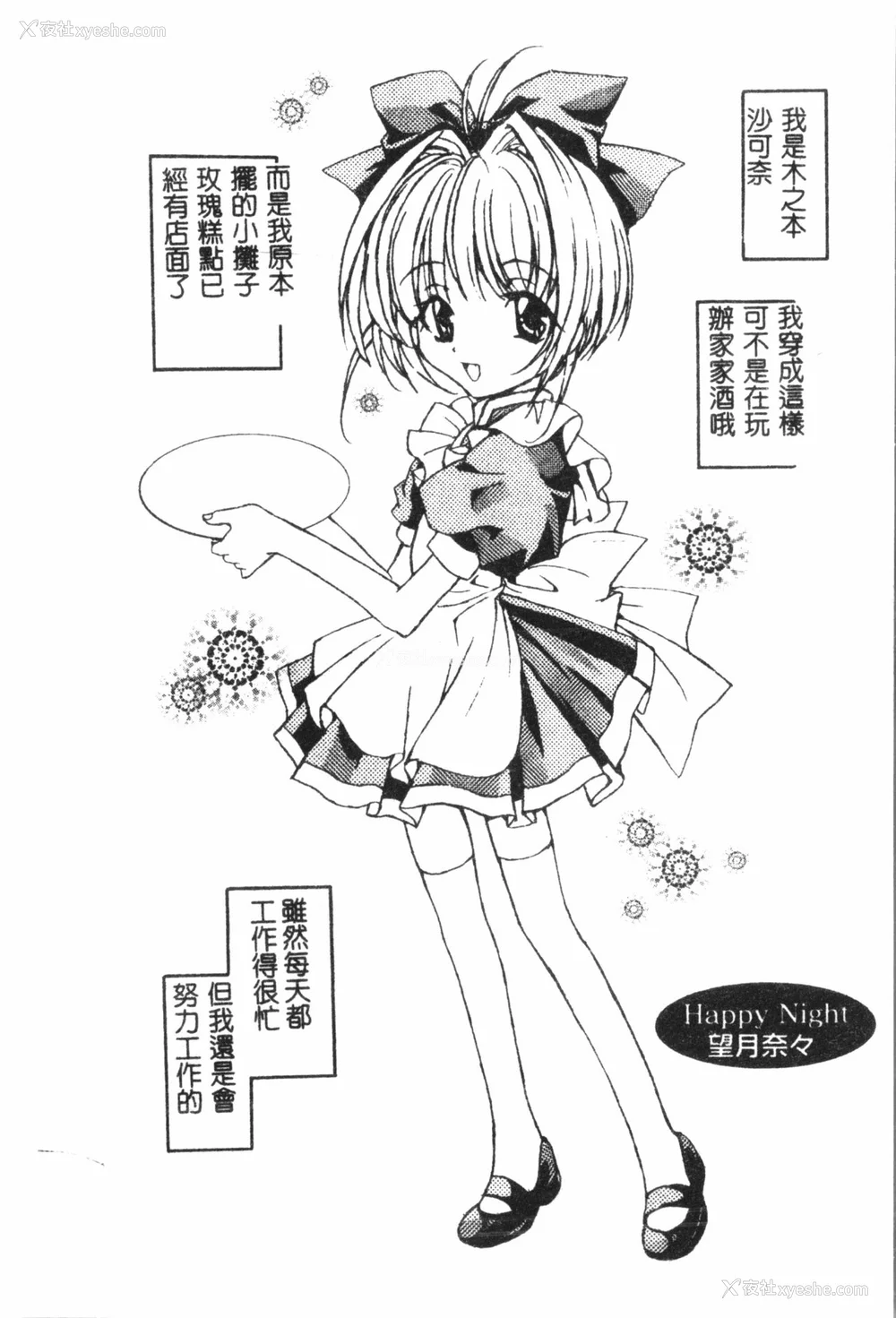 65P - [アンソロジー] なるひなプラス4 (よろず) [中国翻訳]