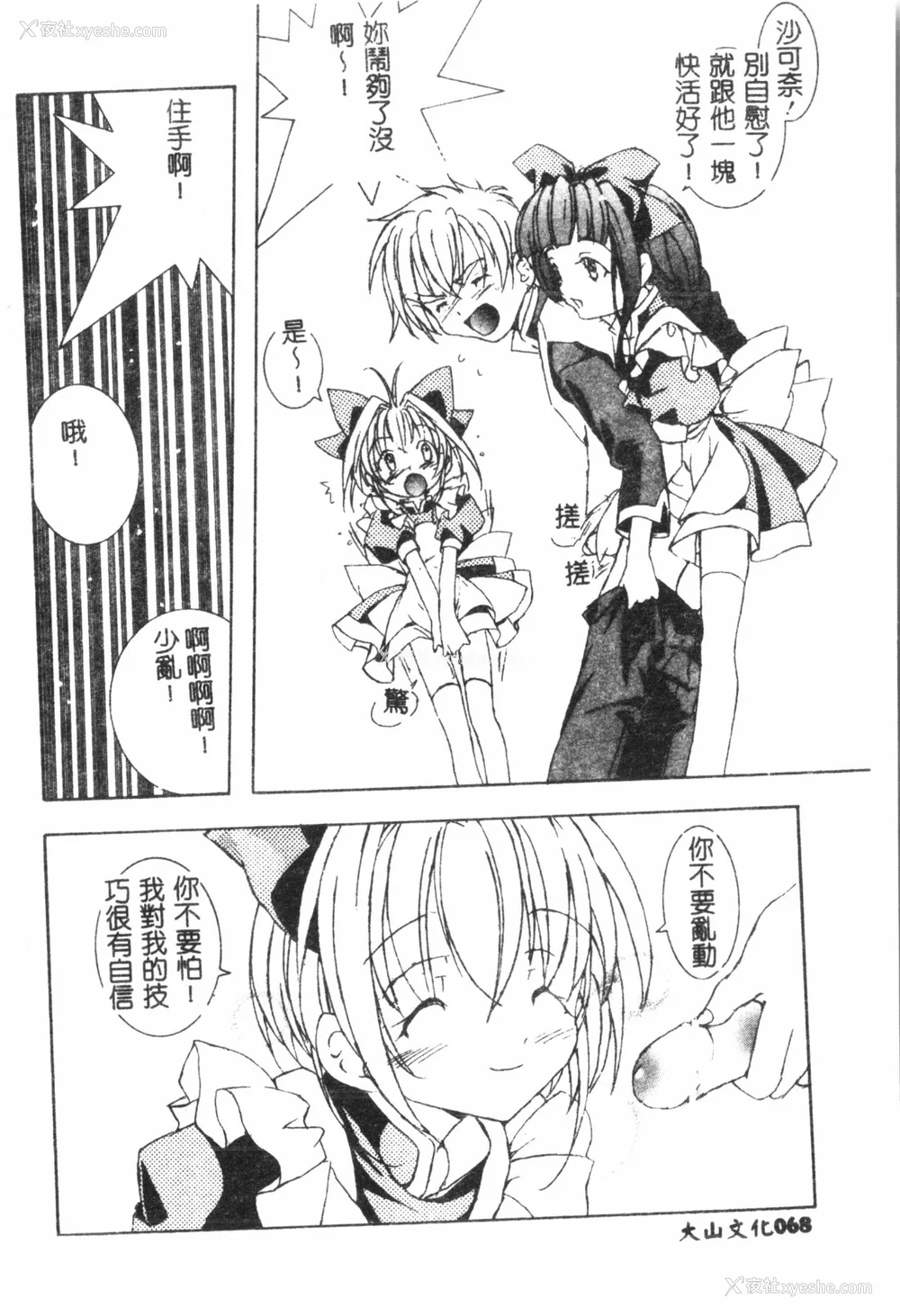 69P - [アンソロジー] なるひなプラス4 (よろず) [中国翻訳]
