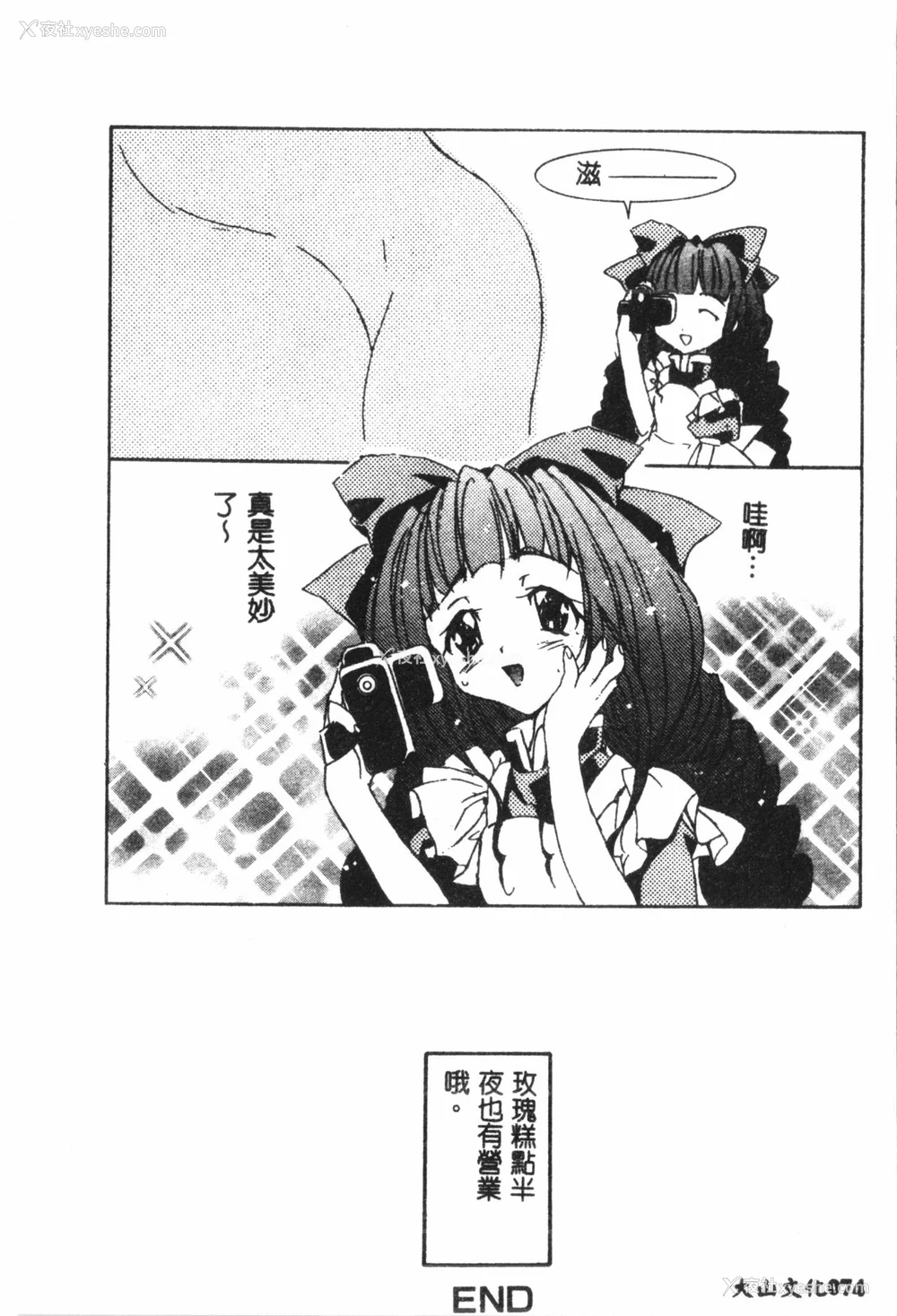 75P - [アンソロジー] なるひなプラス4 (よろず) [中国翻訳]