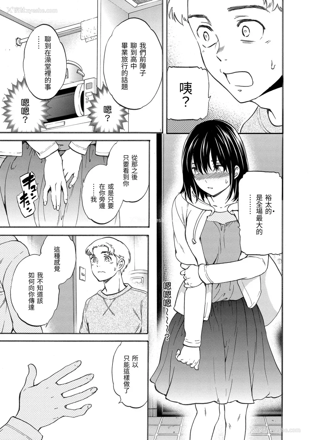 120P - [Cuvie] ココがキミのカタチ｜想要变成你的形状 [中国翻訳] [DL版]