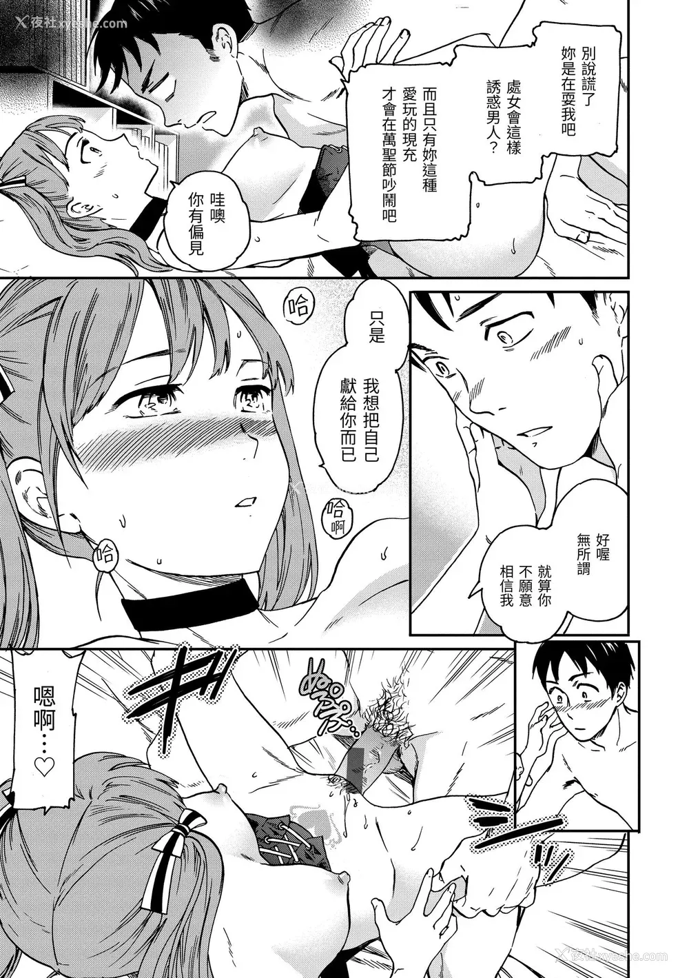 160P - [Cuvie] ココがキミのカタチ｜想要变成你的形状 [中国翻訳] [DL版]