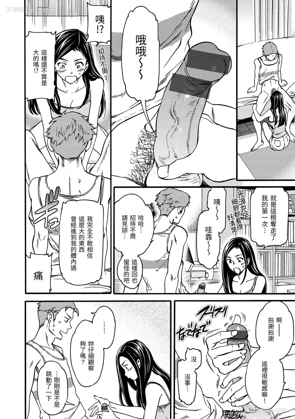 189P - [Cuvie] ココがキミのカタチ｜想要变成你的形状 [中国翻訳] [DL版]