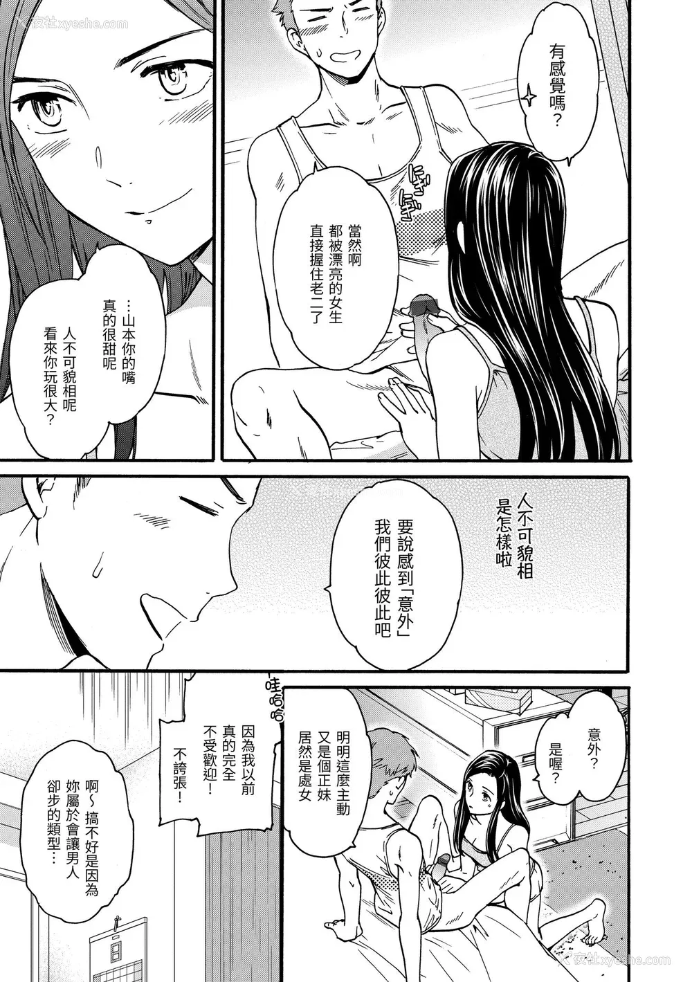 190P - [Cuvie] ココがキミのカタチ｜想要变成你的形状 [中国翻訳] [DL版]