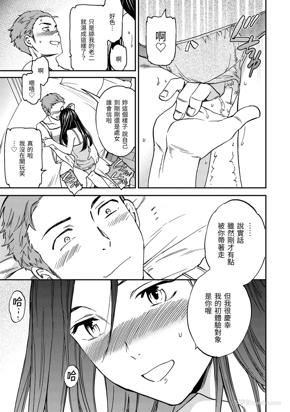 198P - [Cuvie] ココがキミのカタチ｜想要变成你的形状 [中国翻訳] [DL版]