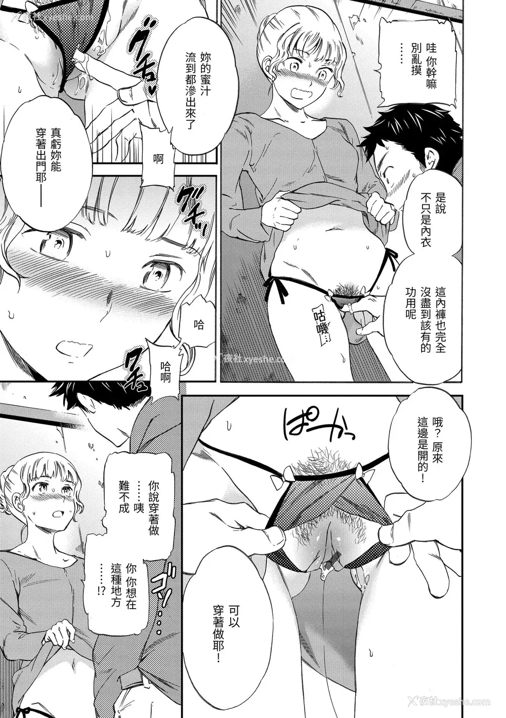 50P - [Cuvie] ココがキミのカタチ｜想要变成你的形状 [中国翻訳] [DL版]