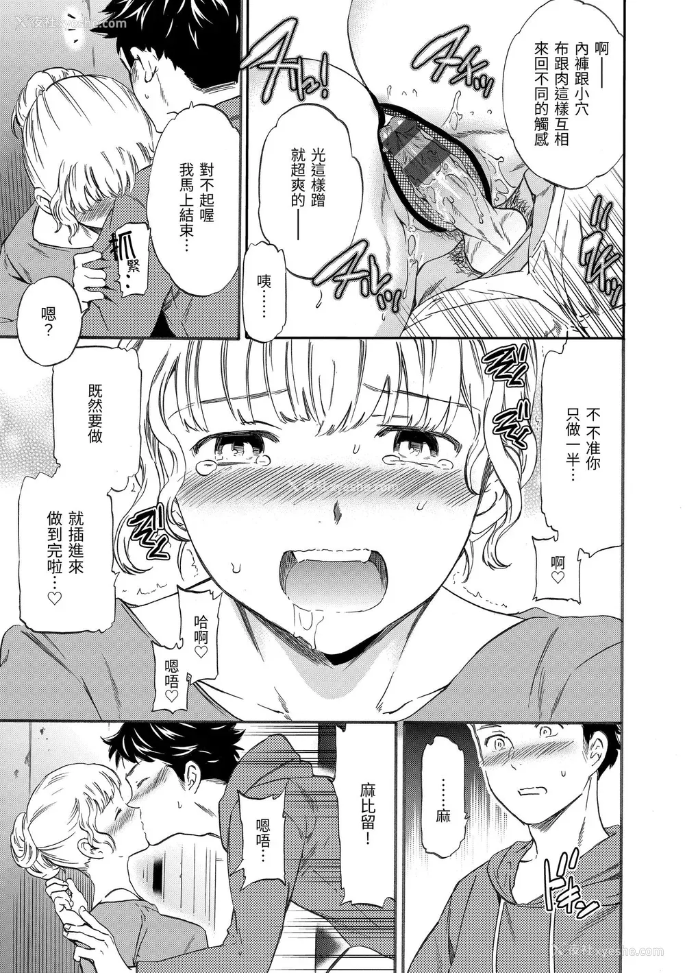 52P - [Cuvie] ココがキミのカタチ｜想要变成你的形状 [中国翻訳] [DL版]