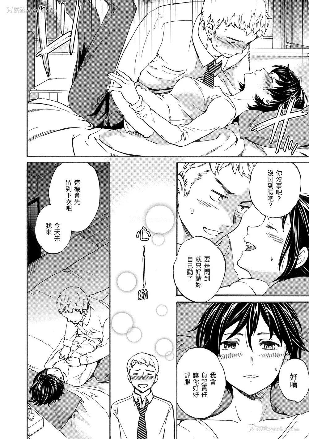 85P - [Cuvie] ココがキミのカタチ｜想要变成你的形状 [中国翻訳] [DL版]