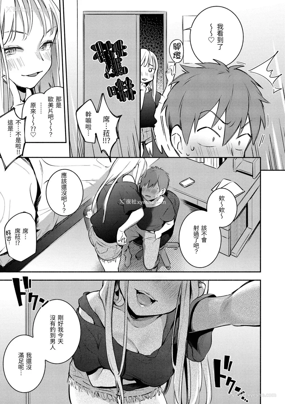 100P - [云呑めお] ごちそうさま｜谢谢招待 [中国翻訳] [DL版] [无修正]