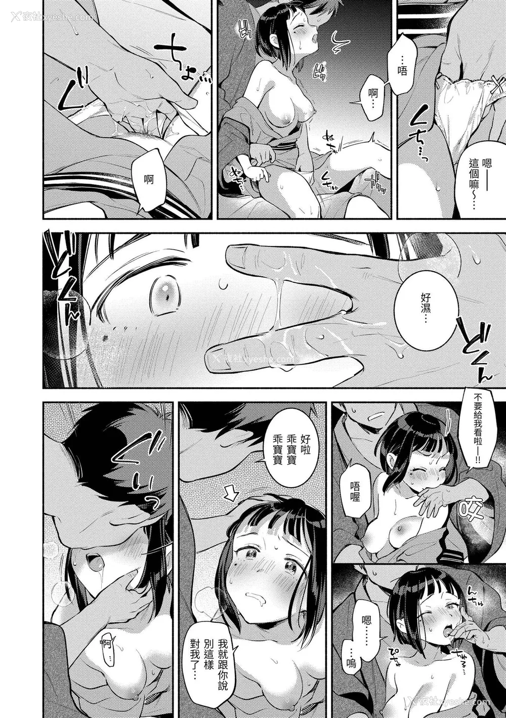 121P - [云呑めお] ごちそうさま｜谢谢招待 [中国翻訳] [DL版] [无修正]