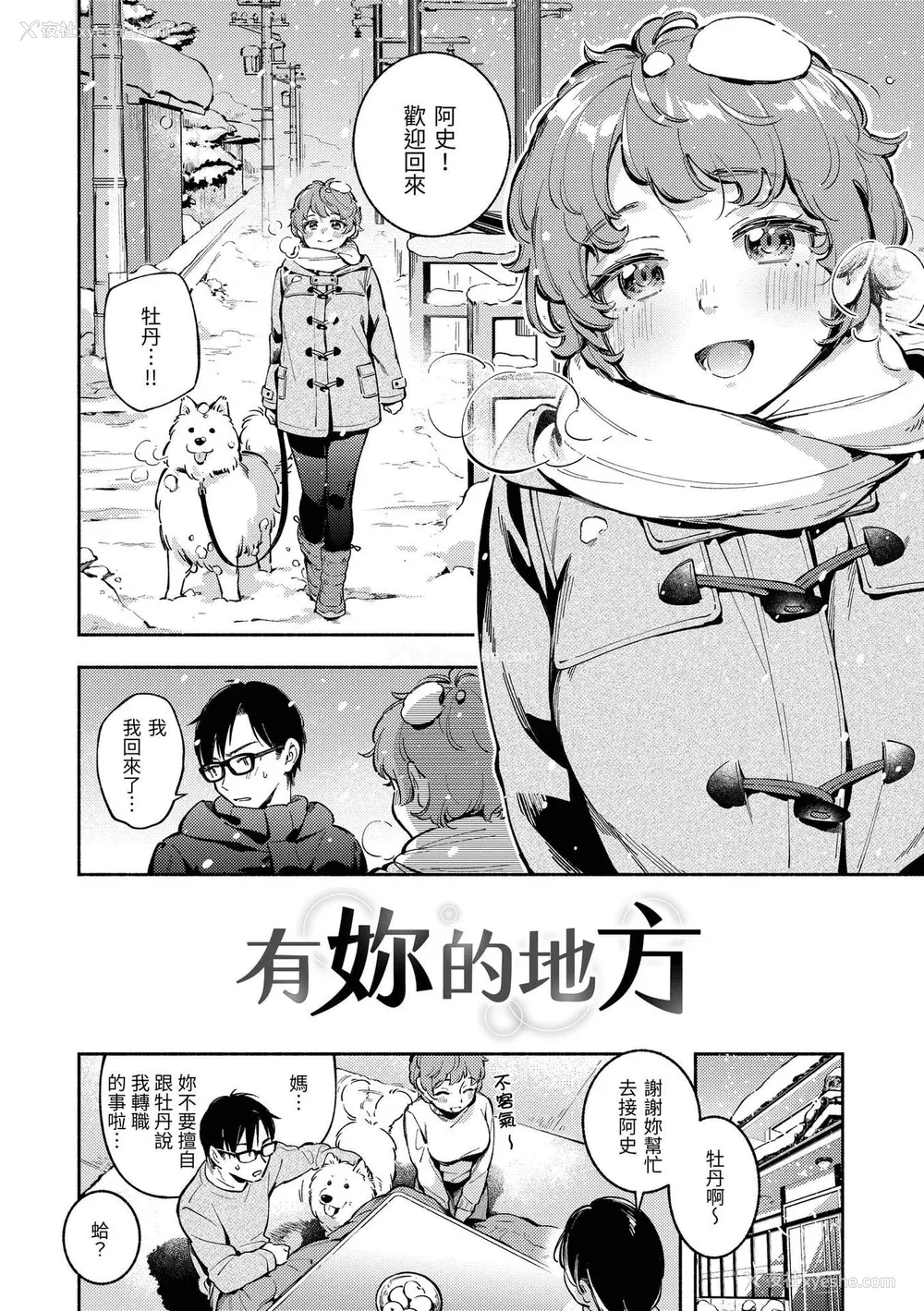 135P - [云呑めお] ごちそうさま｜谢谢招待 [中国翻訳] [DL版] [无修正]