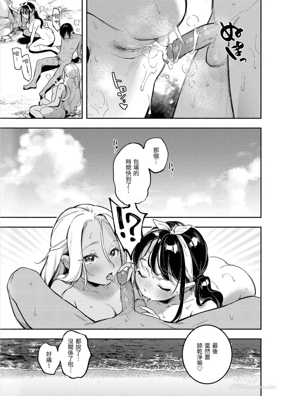 24P - [云呑めお] ごちそうさま｜谢谢招待 [中国翻訳] [DL版] [无修正]