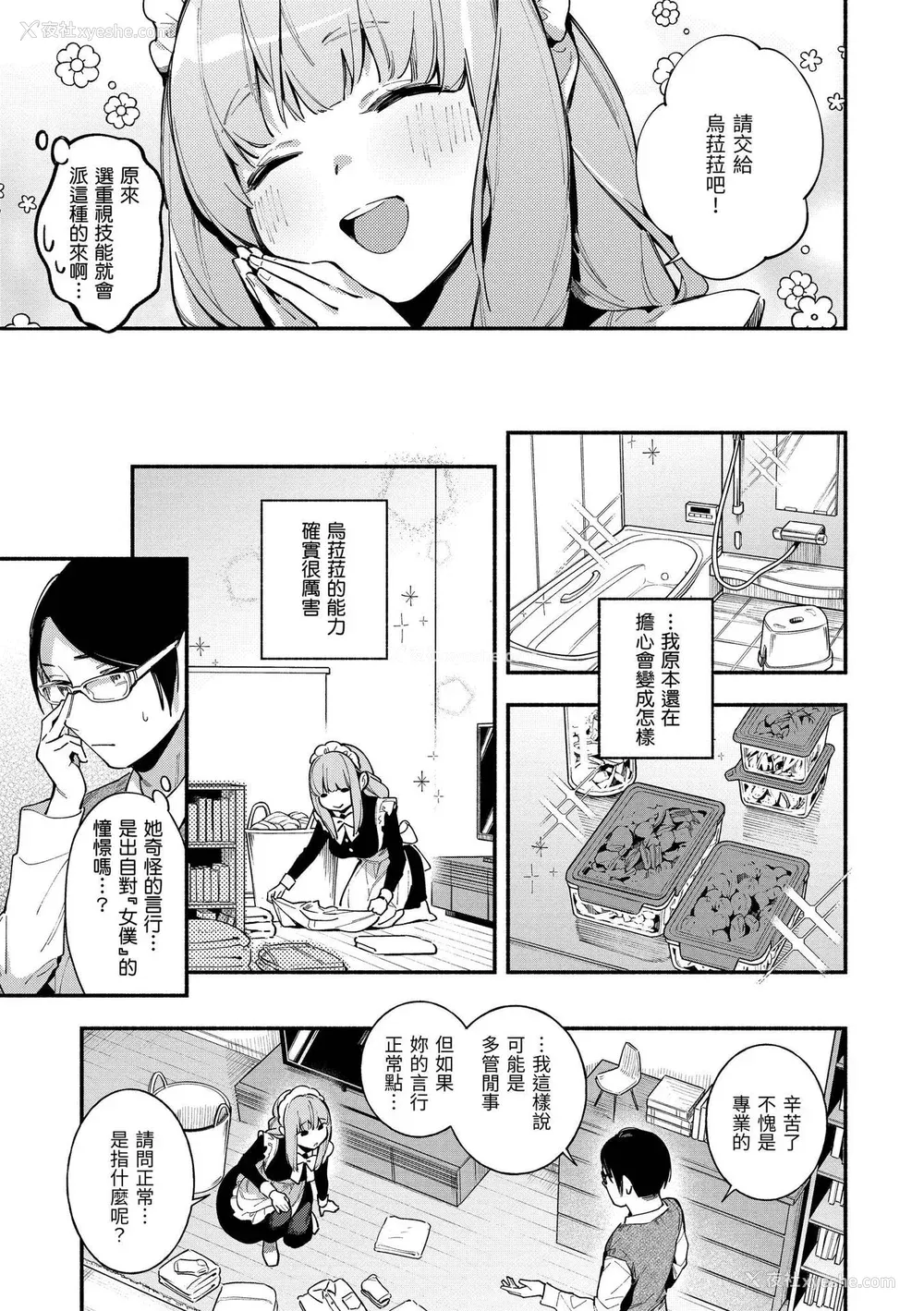 28P - [云呑めお] ごちそうさま｜谢谢招待 [中国翻訳] [DL版] [无修正]