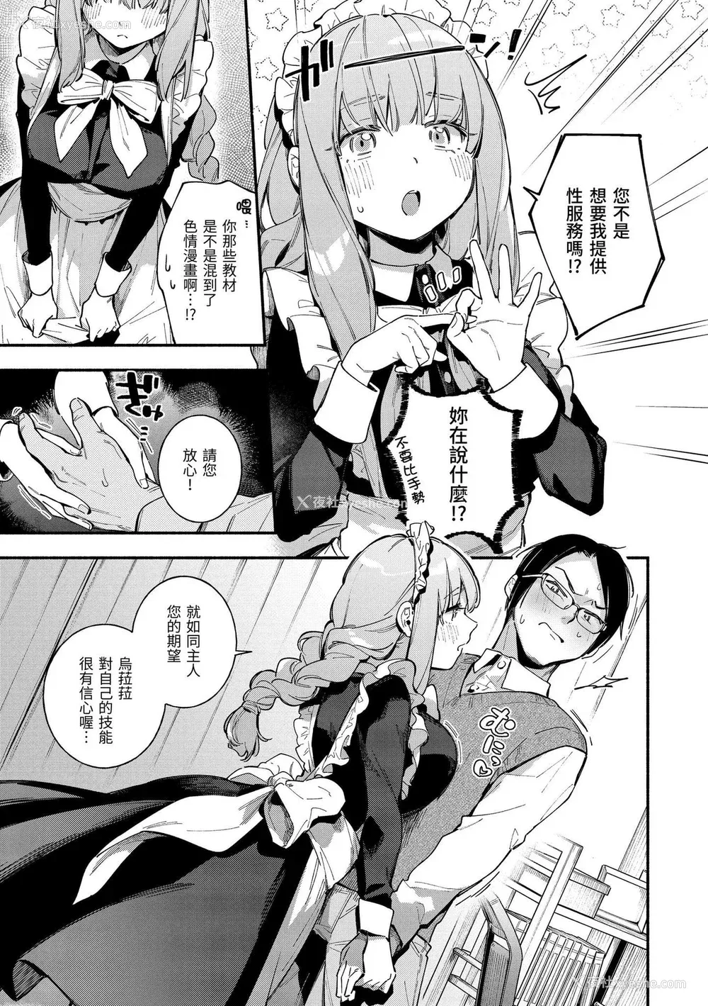 30P - [云呑めお] ごちそうさま｜谢谢招待 [中国翻訳] [DL版] [无修正]