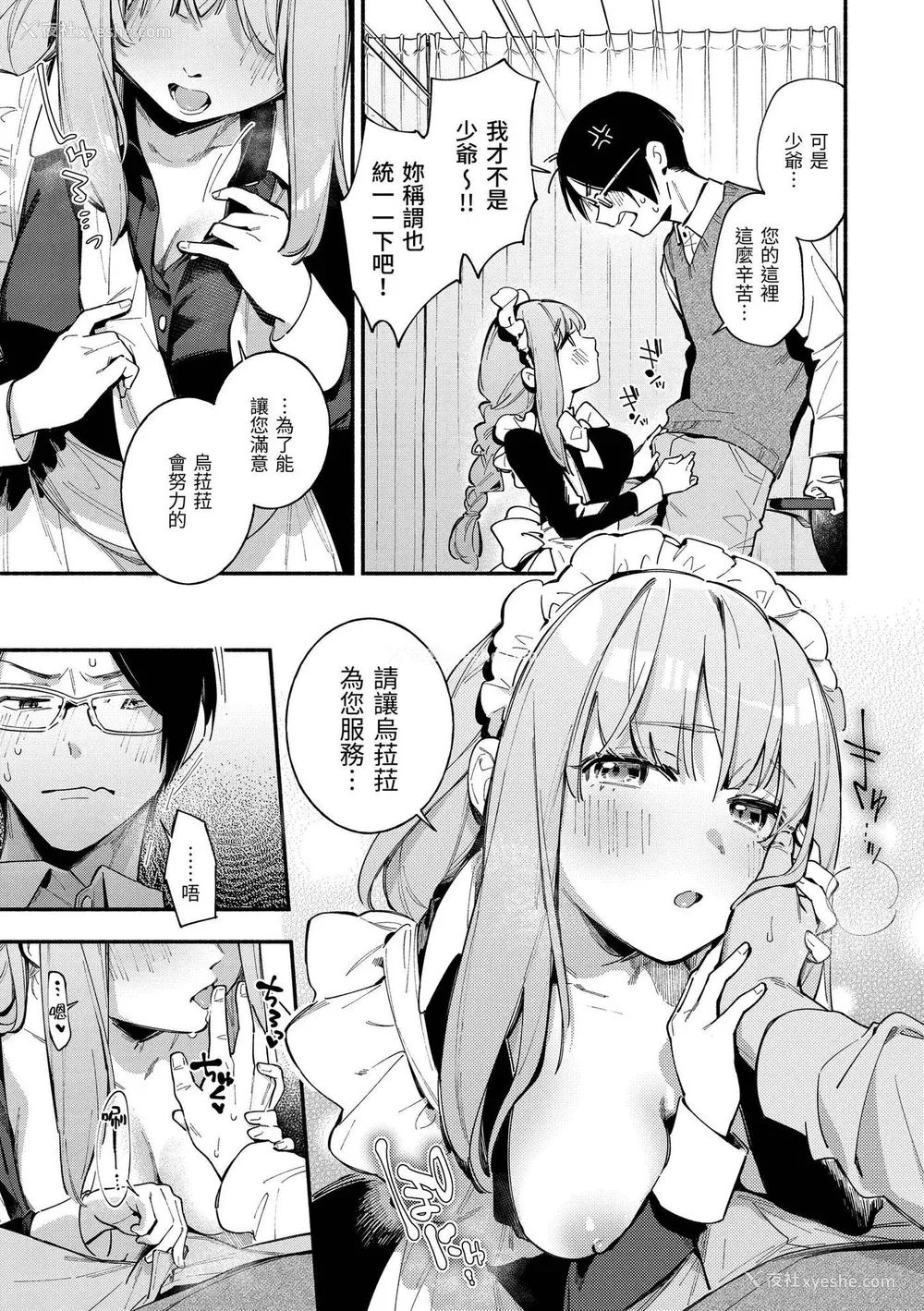 32P - [云呑めお] ごちそうさま｜谢谢招待 [中国翻訳] [DL版] [无修正]