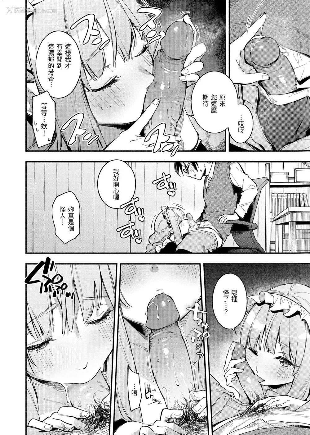 33P - [云呑めお] ごちそうさま｜谢谢招待 [中国翻訳] [DL版] [无修正]