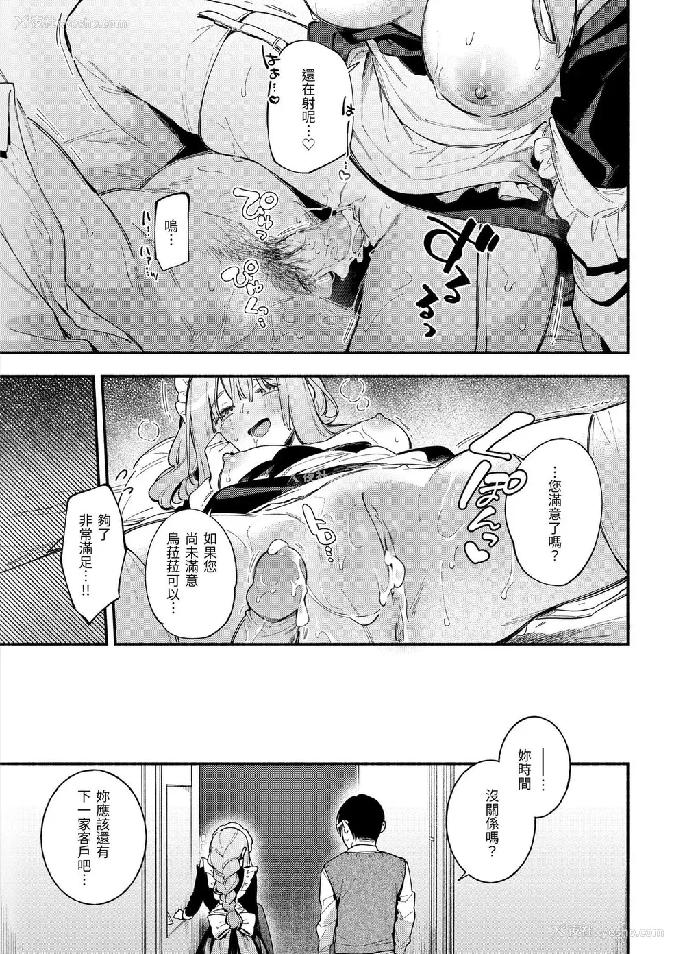 46P - [云呑めお] ごちそうさま｜谢谢招待 [中国翻訳] [DL版] [无修正]