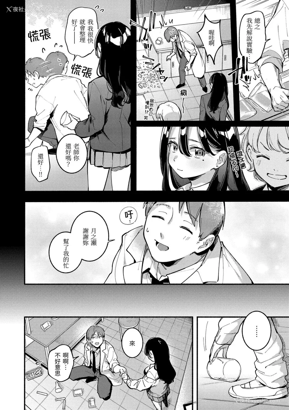 59P - [云呑めお] ごちそうさま｜谢谢招待 [中国翻訳] [DL版] [无修正]
