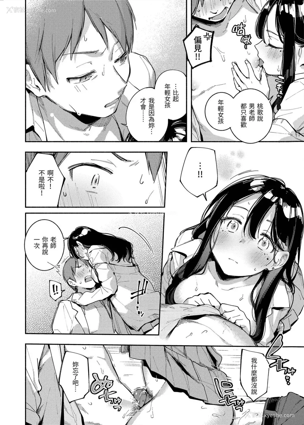 63P - [云呑めお] ごちそうさま｜谢谢招待 [中国翻訳] [DL版] [无修正]