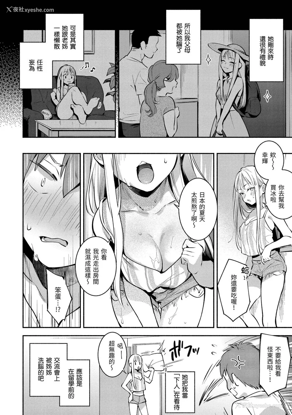 97P - [云呑めお] ごちそうさま｜谢谢招待 [中国翻訳] [DL版] [无修正]
