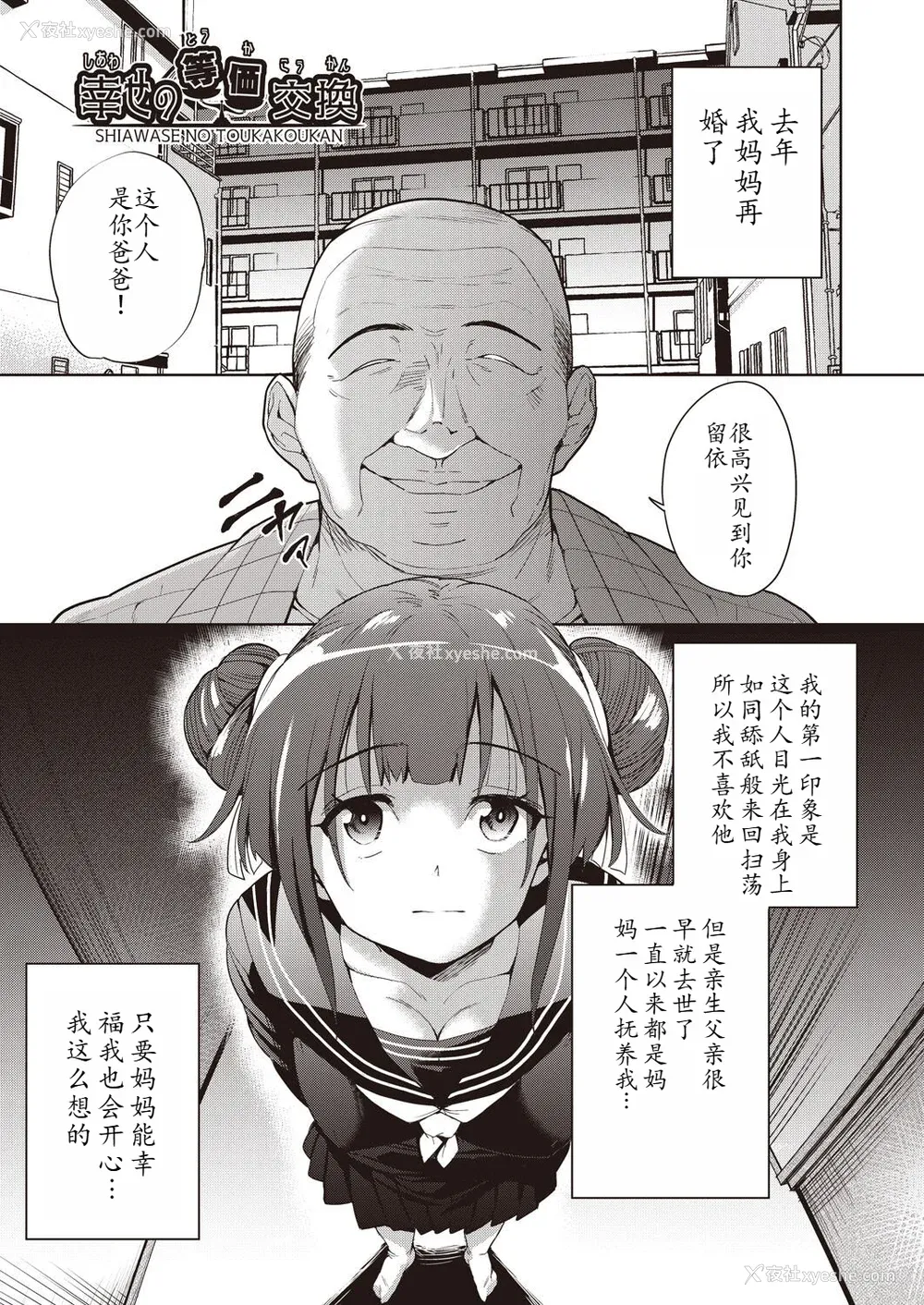 109P - [テツナ] 家族のNTR 事情 –アナタのために犯され–[馒痴汉化]