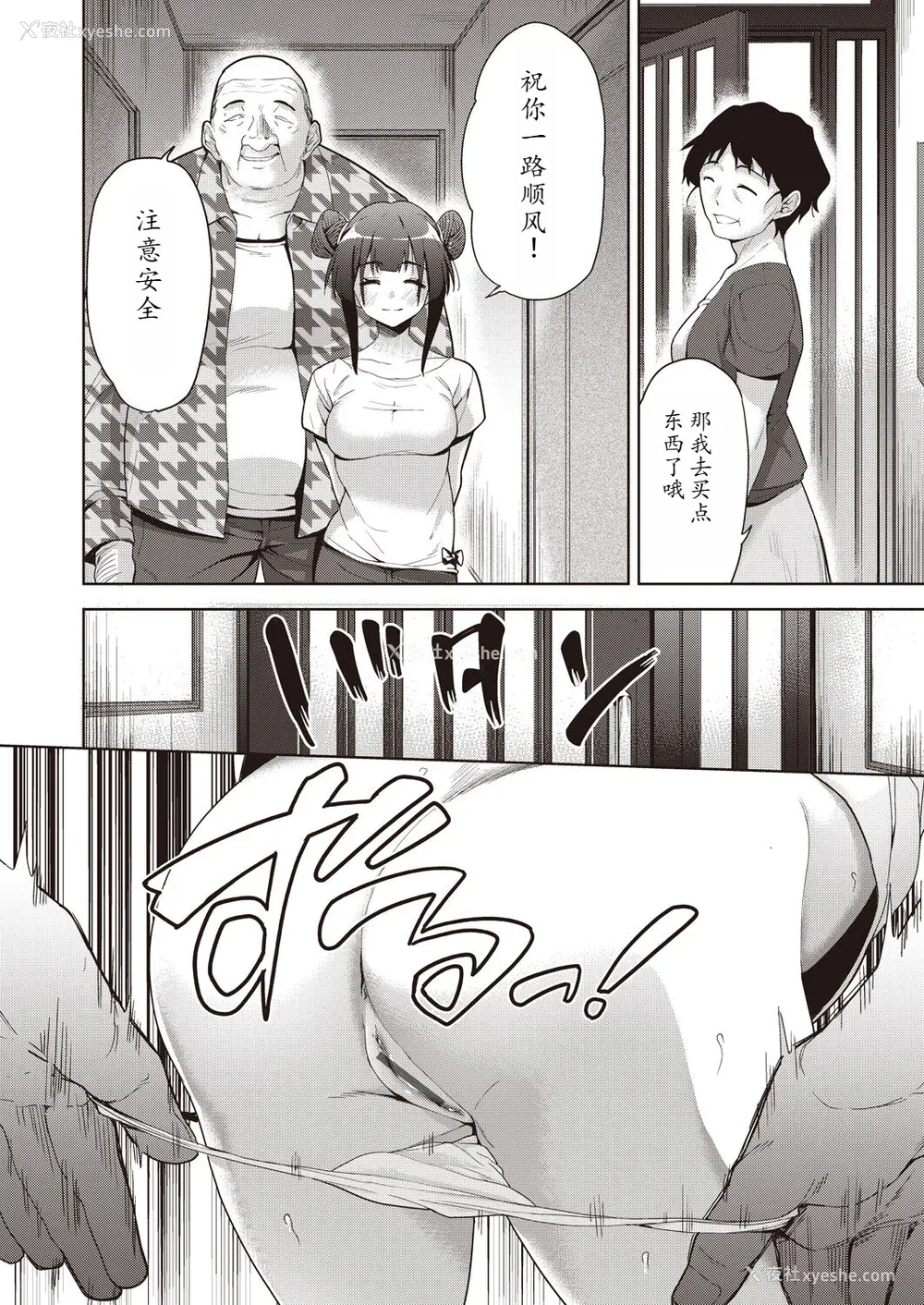 112P - [テツナ] 家族のNTR 事情 –アナタのために犯され–[馒痴汉化]